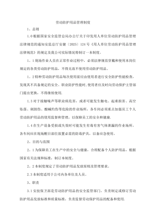 劳动防护用品管理制度