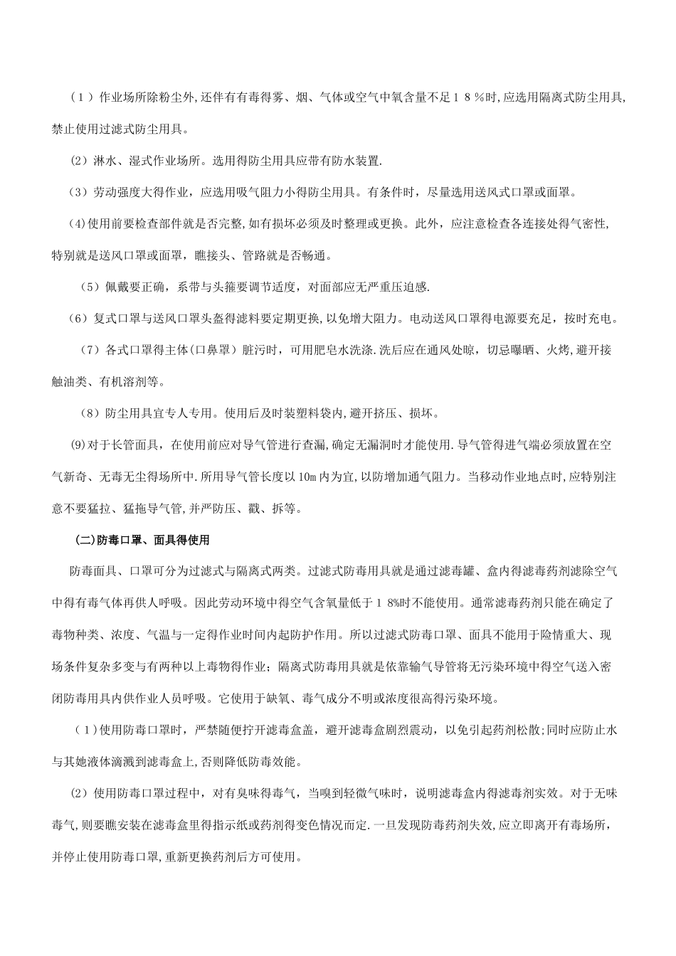 劳动防护用品的正确使用_第3页