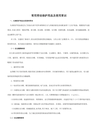 劳动防护用品的正确使用