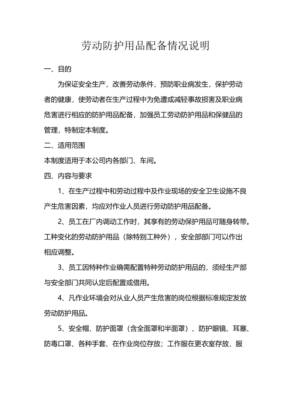 劳动防护用品配备情况说明_第2页