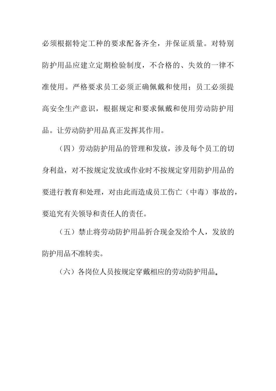 劳动防护用品配备和管理制度-范文_第2页