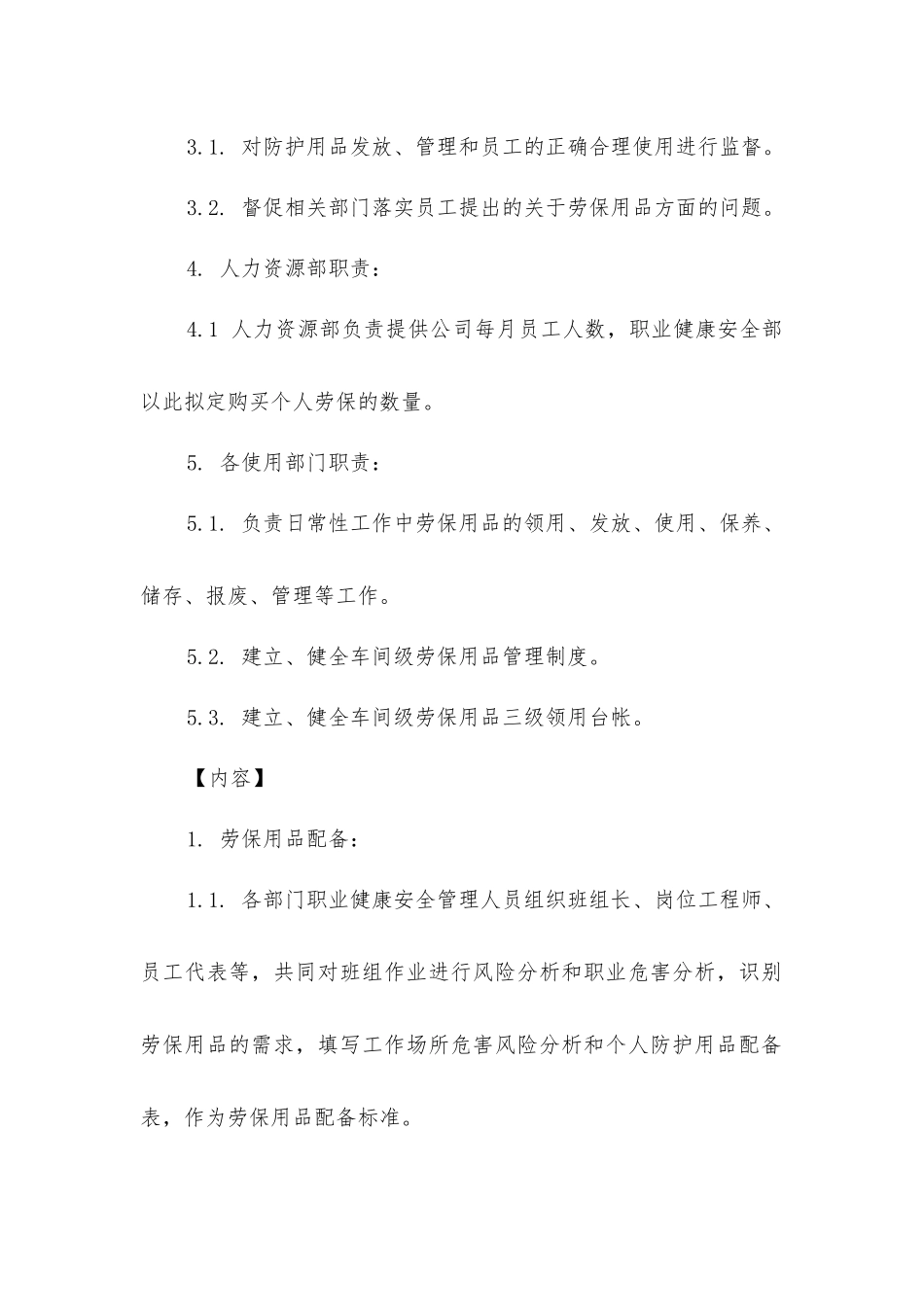 劳动防护用品管理规定_第2页