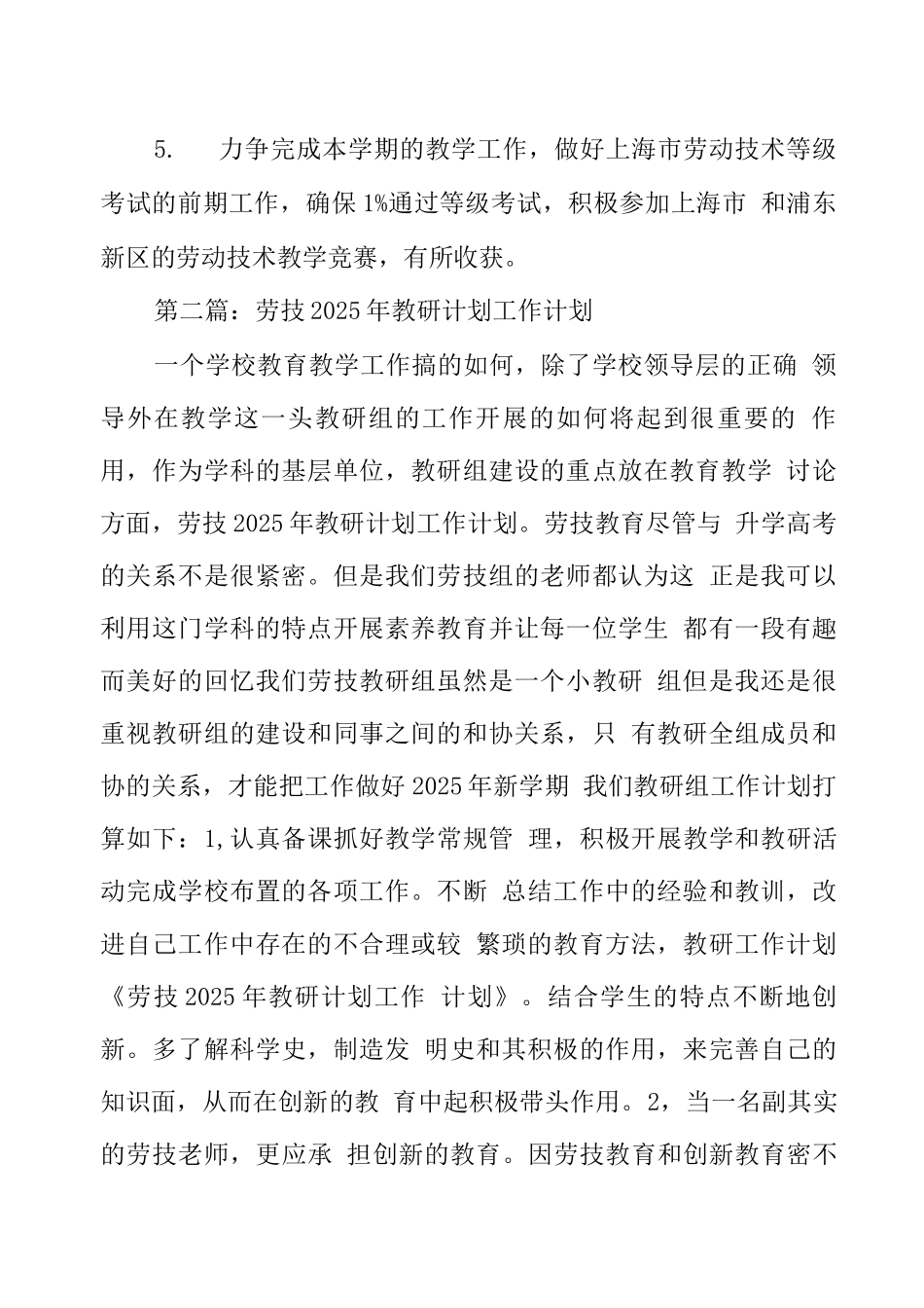 劳技教研计划_第3页