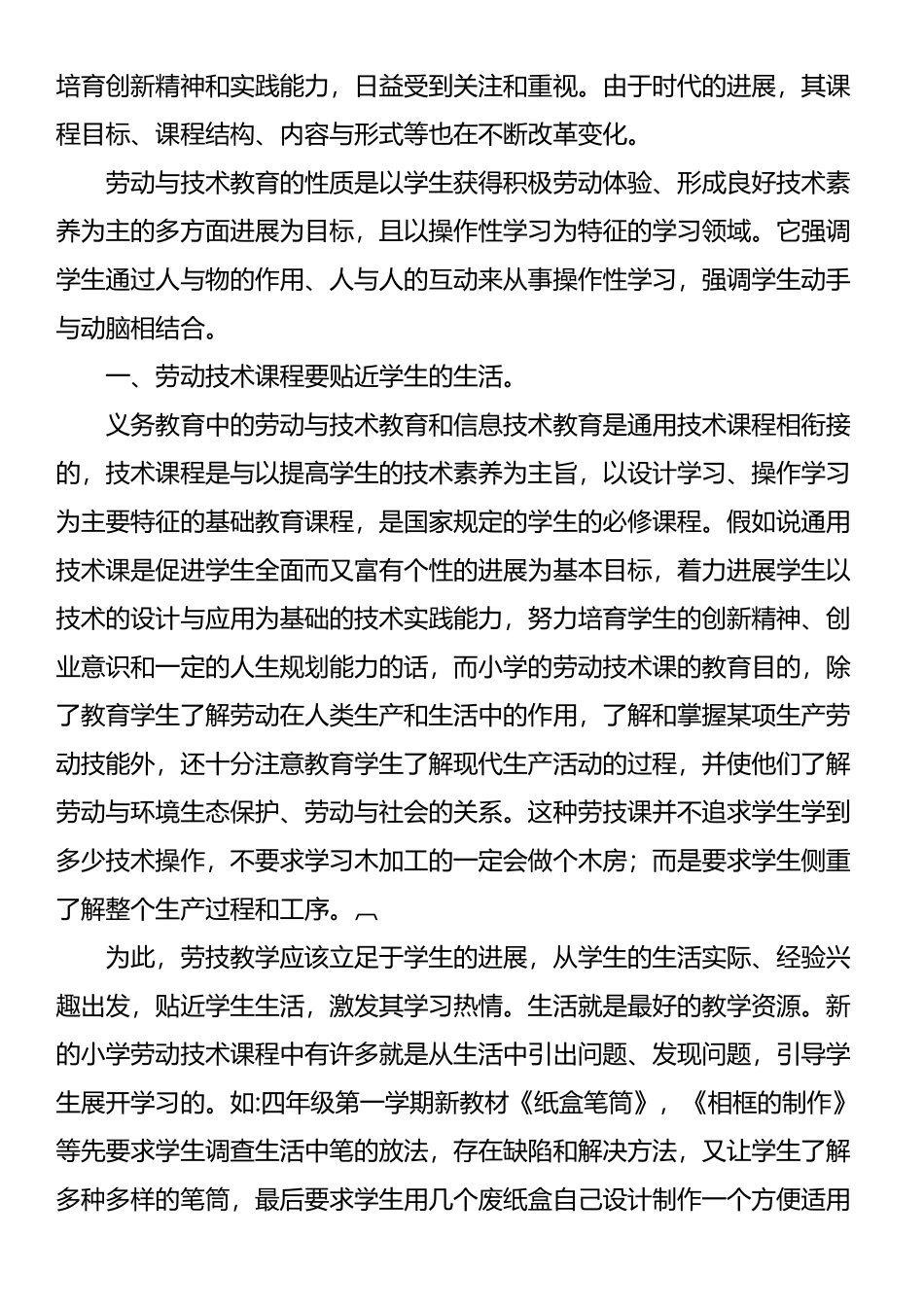 劳技教育课程开设情况_第3页