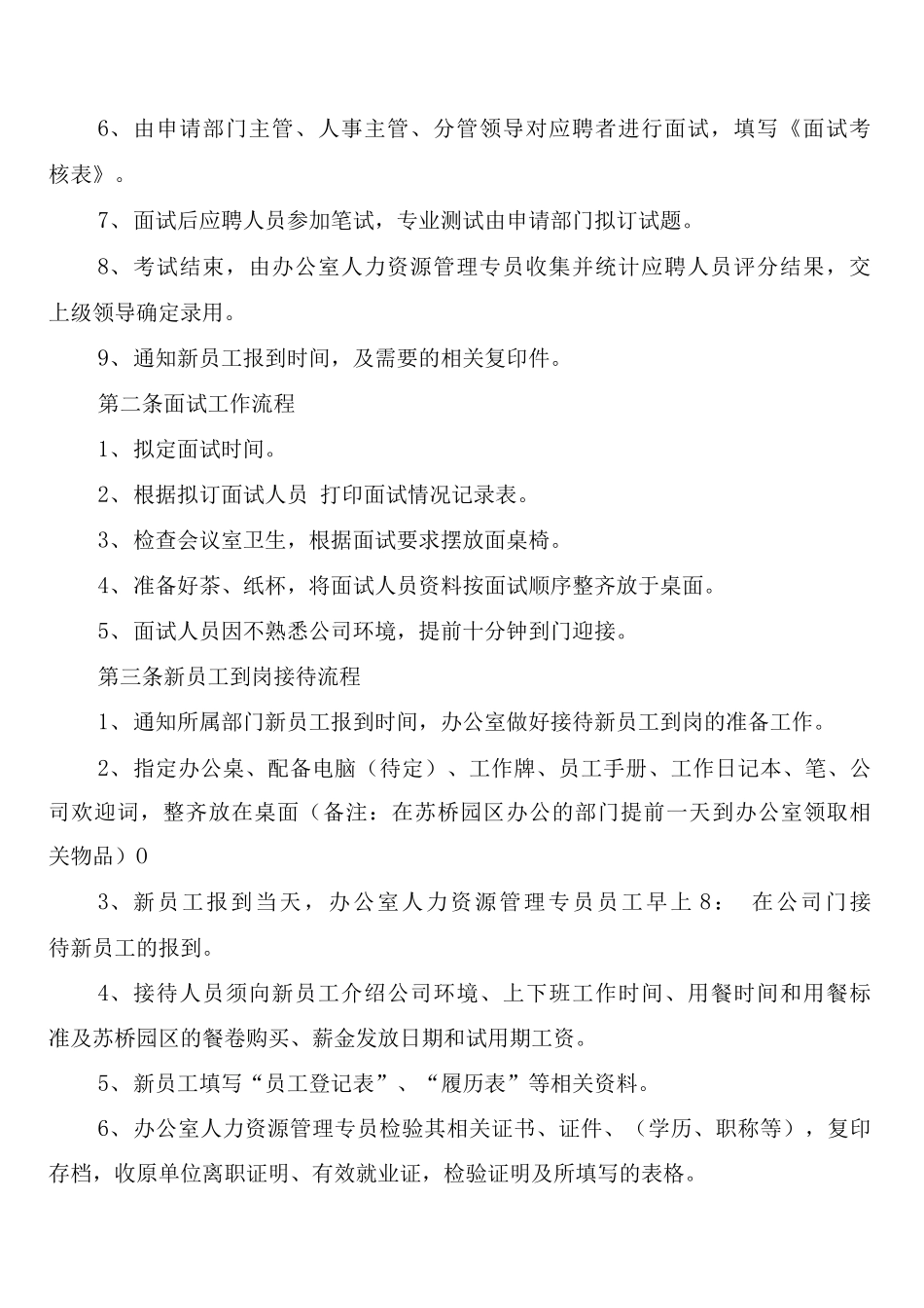劳资部安全生产责任制度_第2页