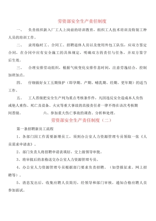 劳资部安全生产责任制度