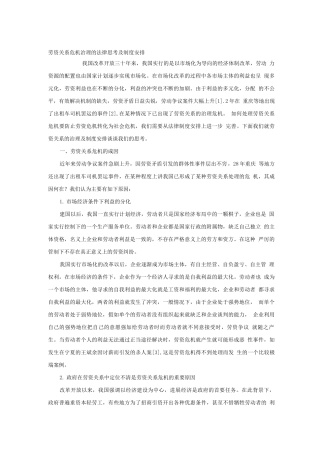 劳资关系危机治理的法律思考及制度安排