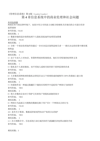 劳顿管理信息系统习题集