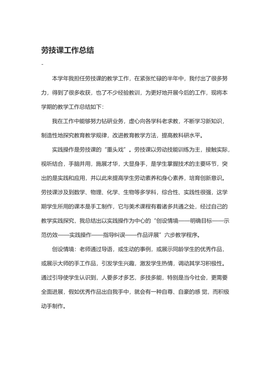 劳技课教学工作总结_第2页