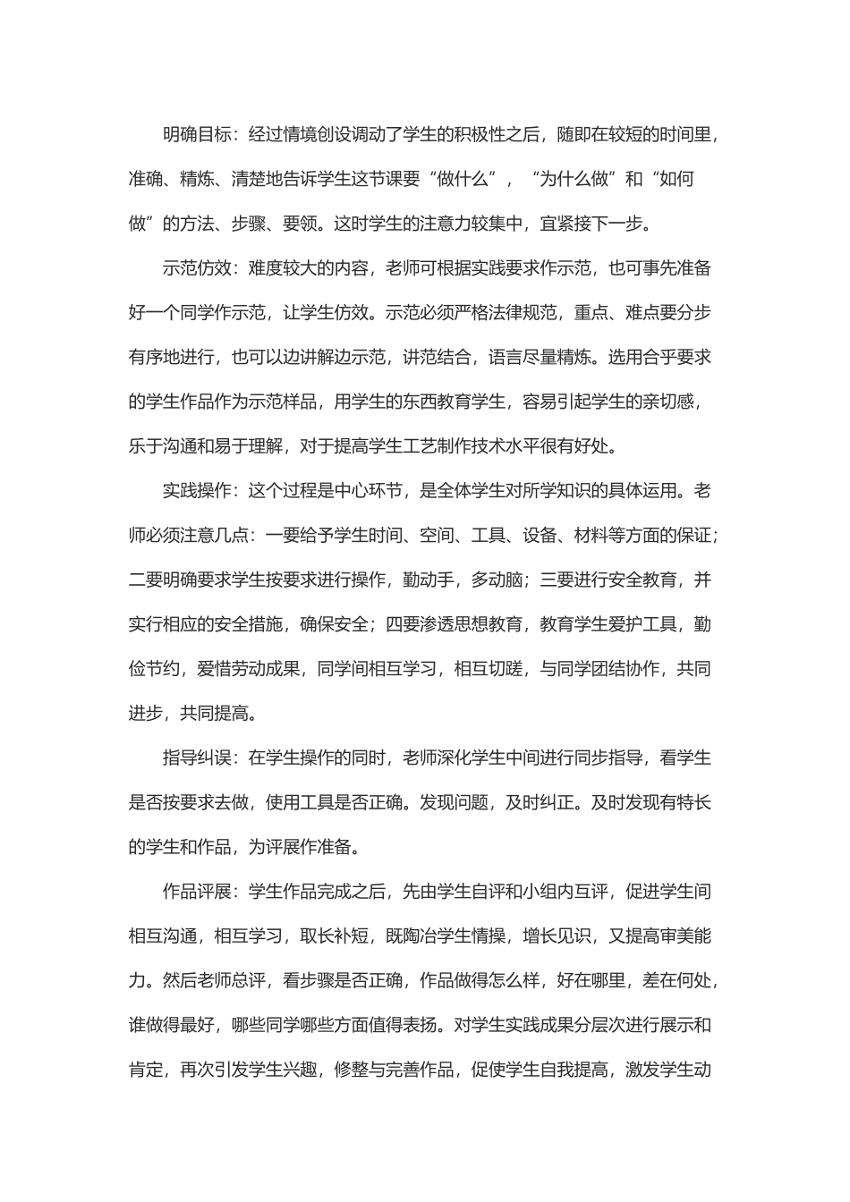 劳技课教学工作总结_第3页