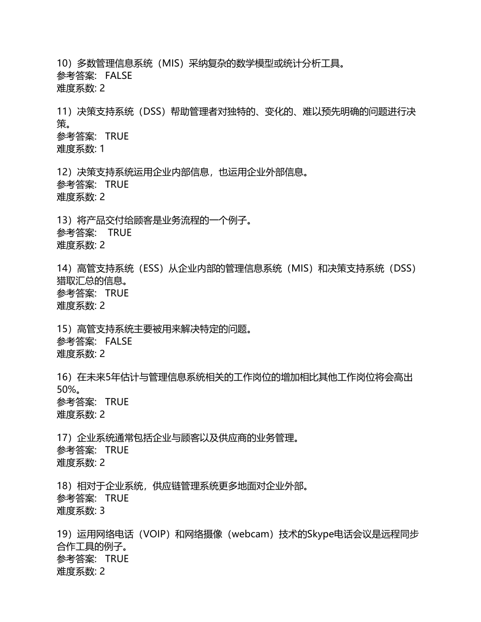 劳顿《管理信息系统》习题集-第2章-中文_第3页
