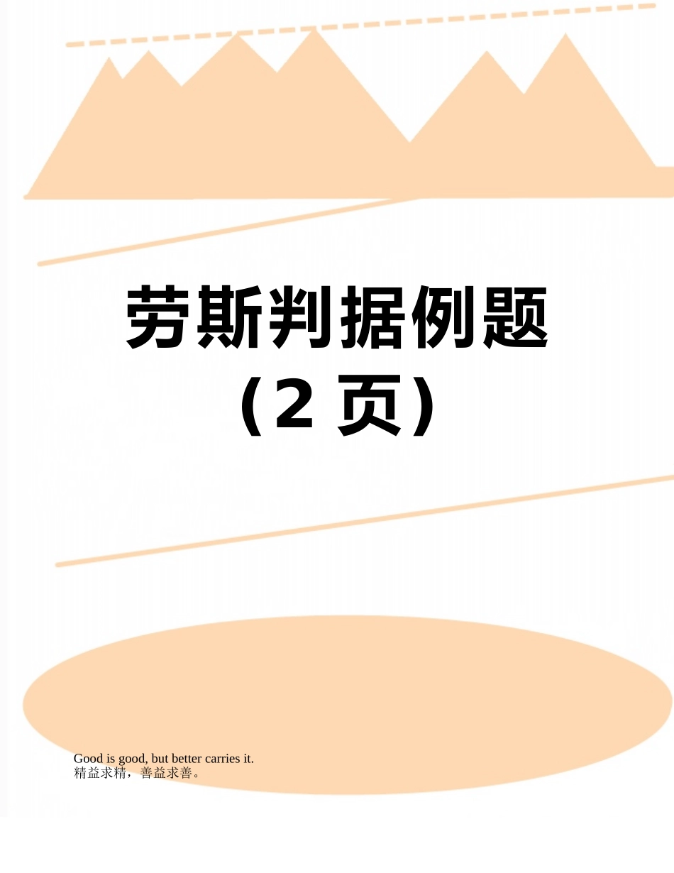 劳斯判据例题_第1页