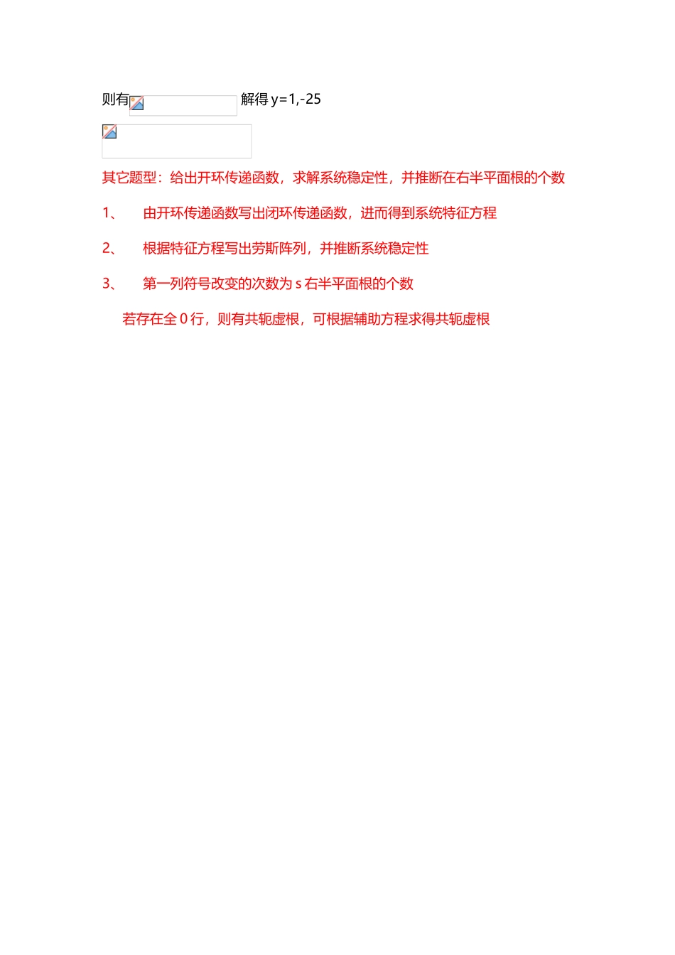 劳斯判据例题_第3页