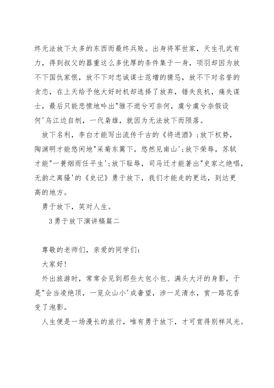 勇于放下演讲稿_第2页