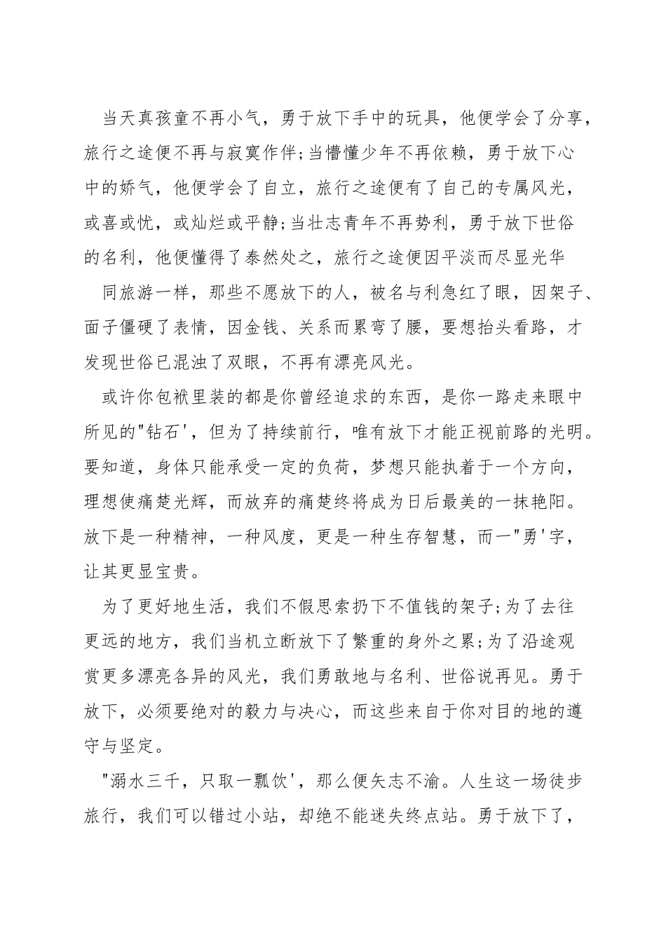 勇于放下演讲稿_第3页