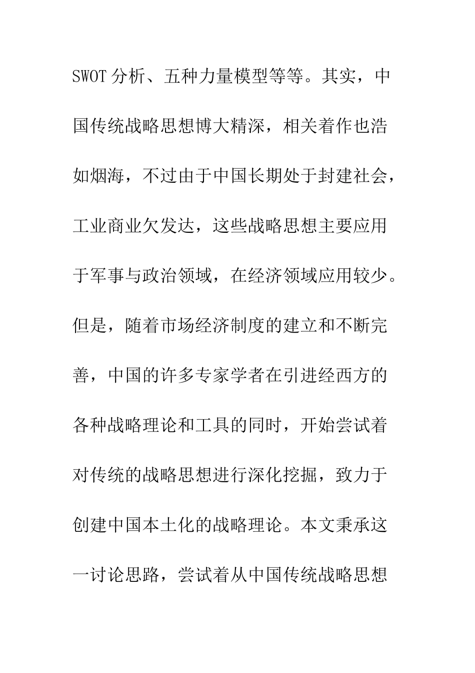 势与企业战略管理_第2页