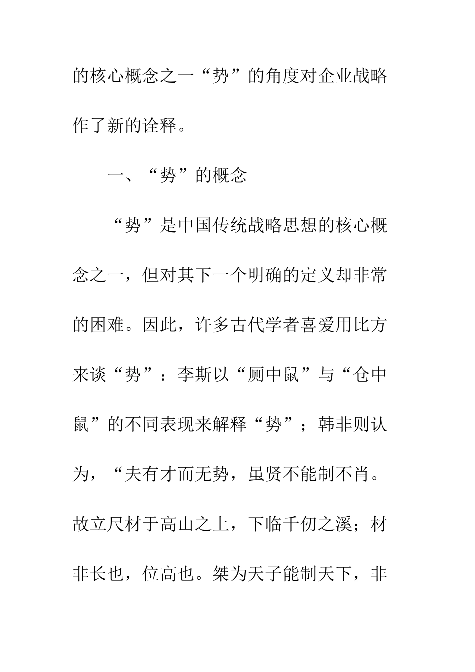 势与企业战略管理_第3页