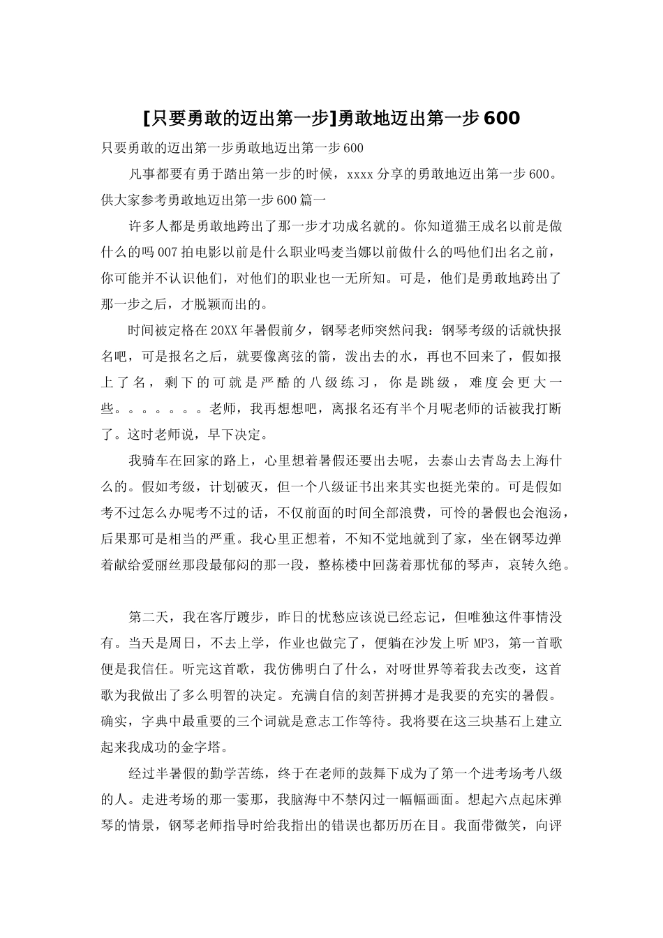 勇敢地迈出第一步600_第1页