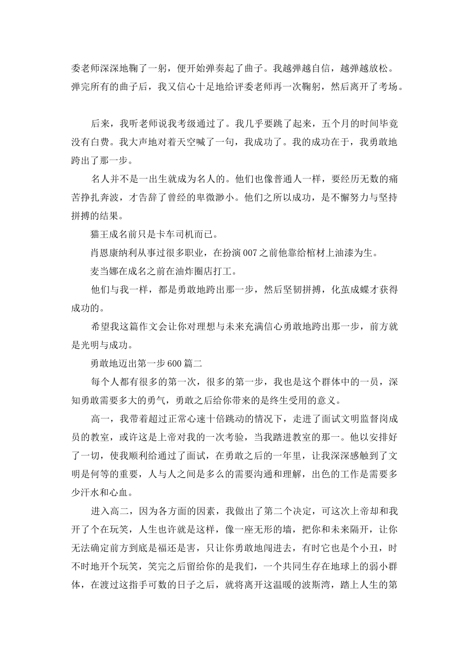 勇敢地迈出第一步600_第2页