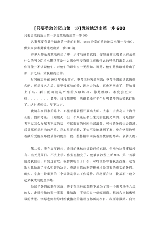 勇敢地迈出第一步600
