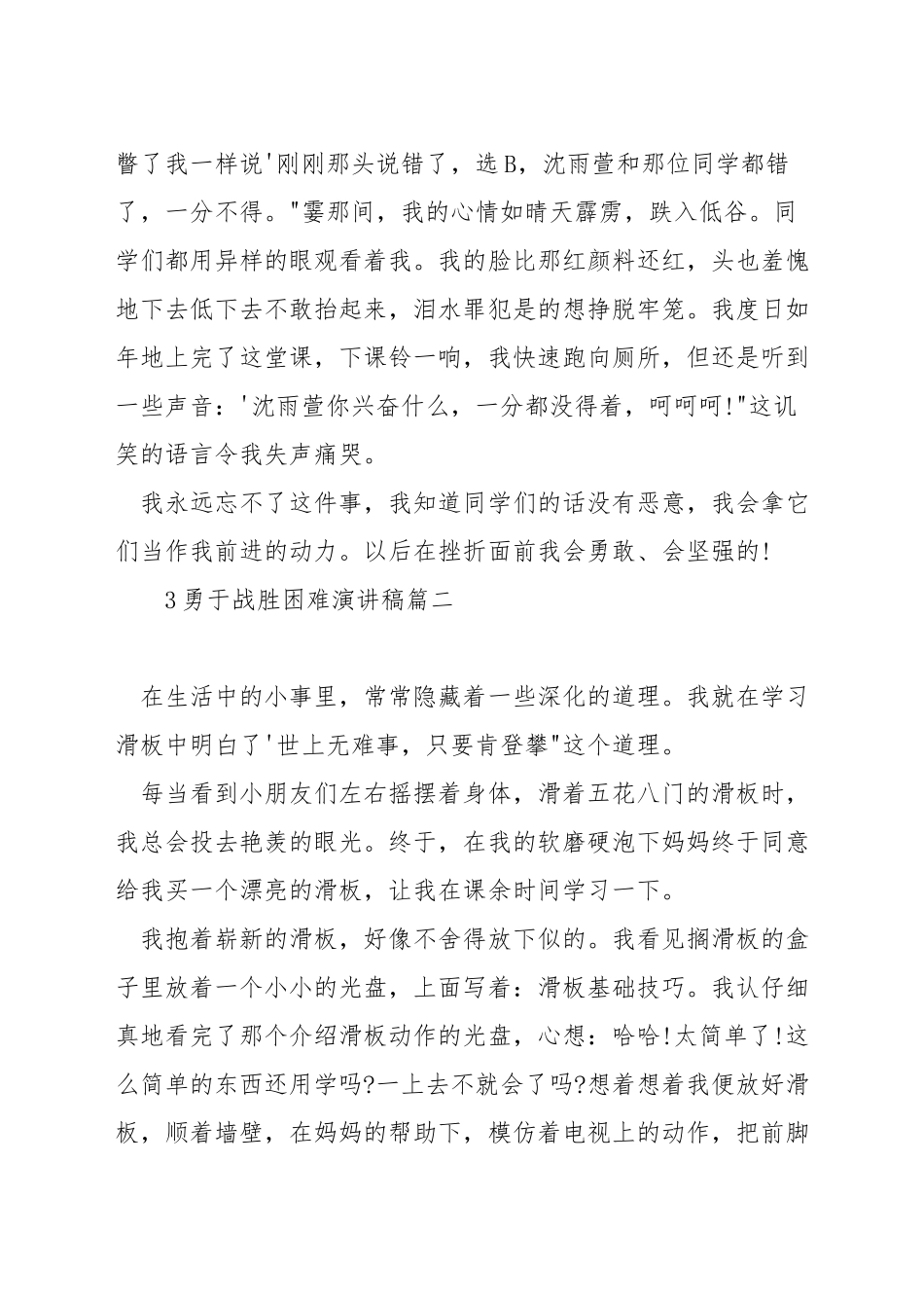 勇于战胜困难演讲稿_第2页