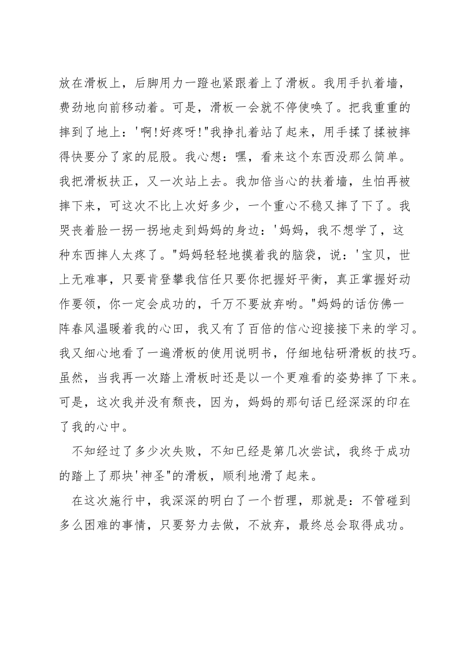 勇于战胜困难演讲稿_第3页