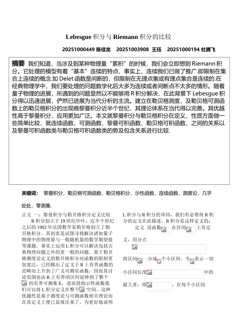 勒贝格积分与黎曼积分的比较_第2页