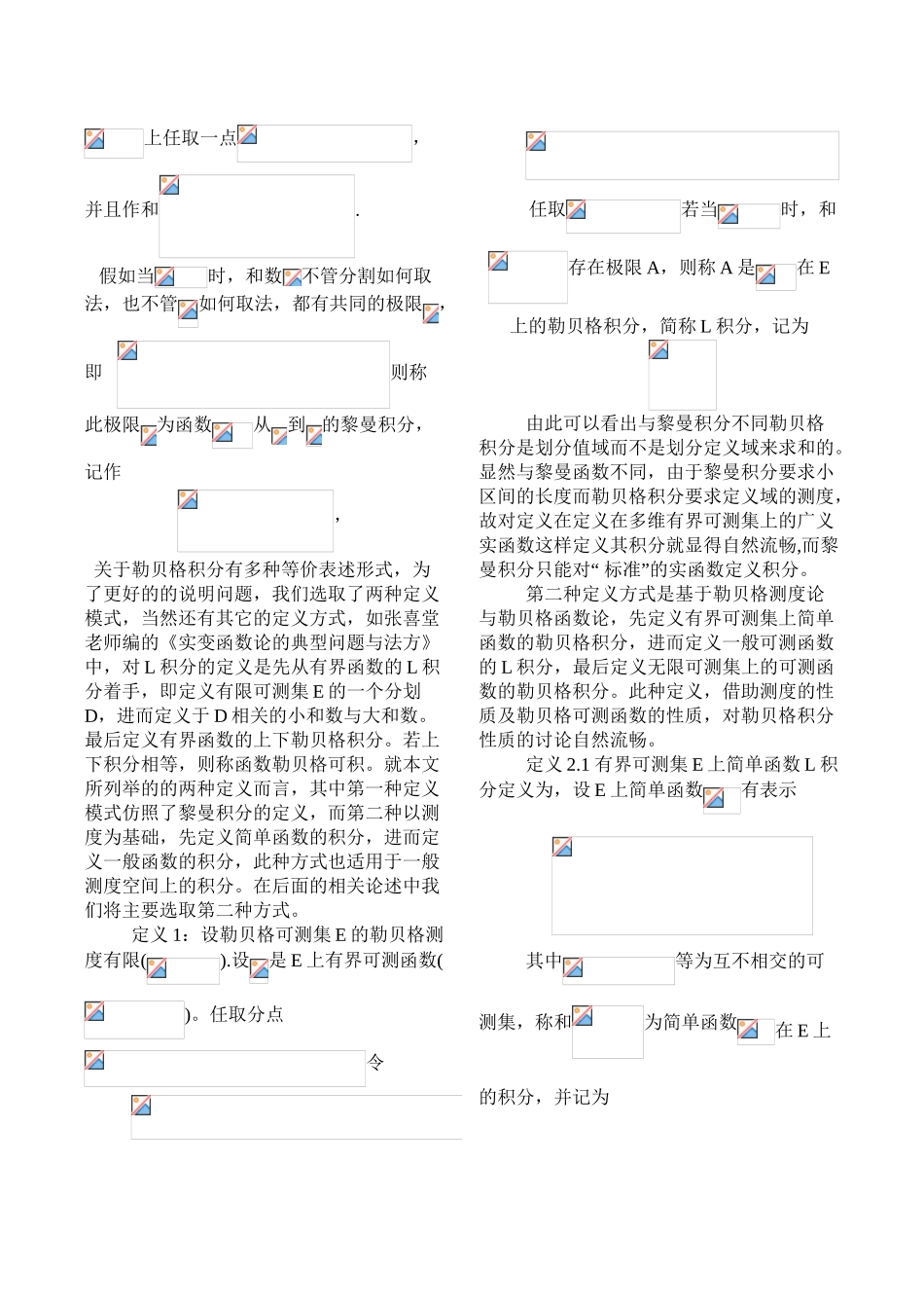 勒贝格积分与黎曼积分的比较_第3页