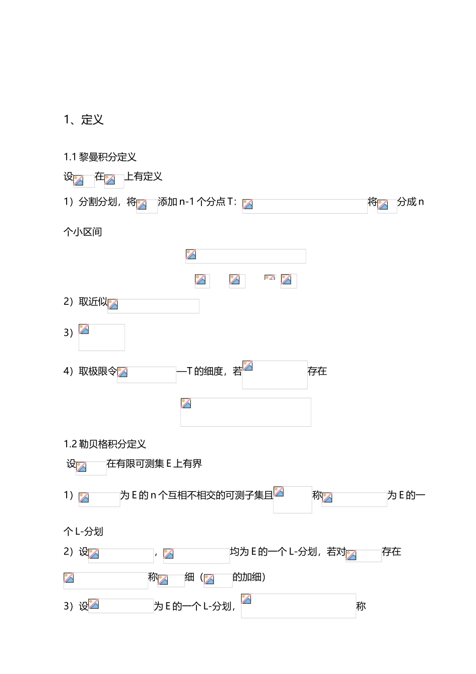 勒贝格积分和黎曼积分的联系与区别_第3页