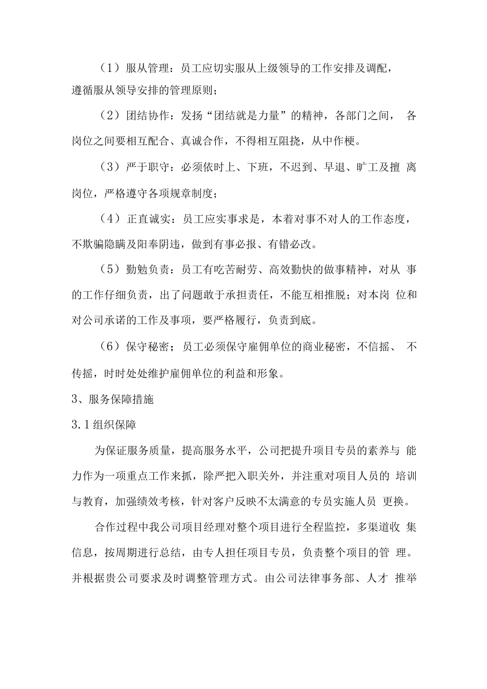 勘察作业服务方案_第2页