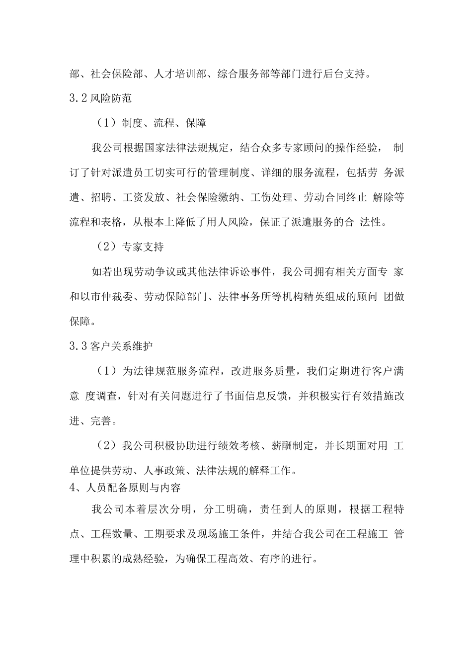 勘察作业服务方案_第3页