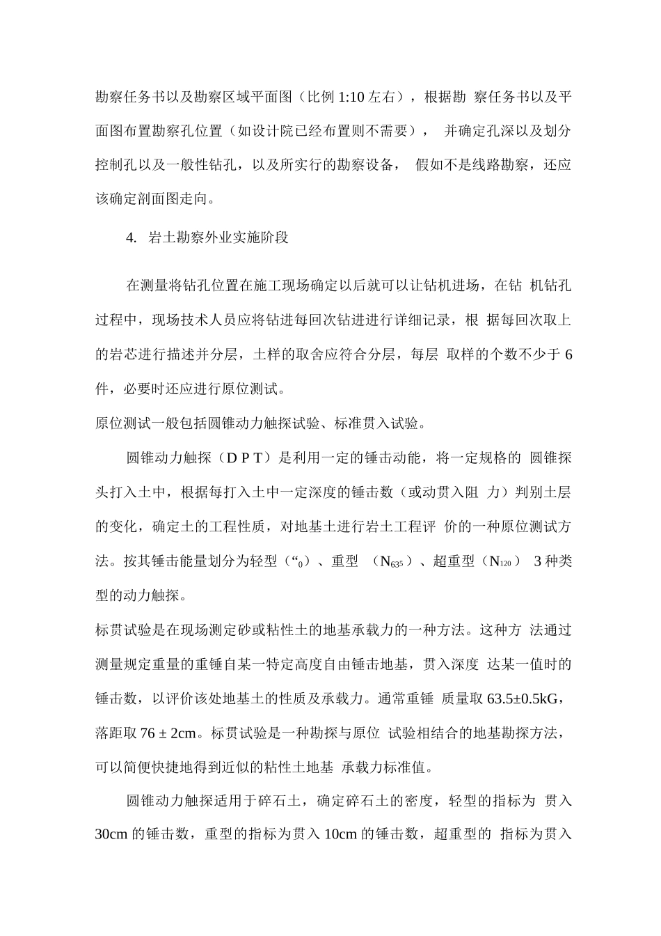 勘察工作流程技术方法_第2页