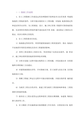 勘察工作流程技术方法