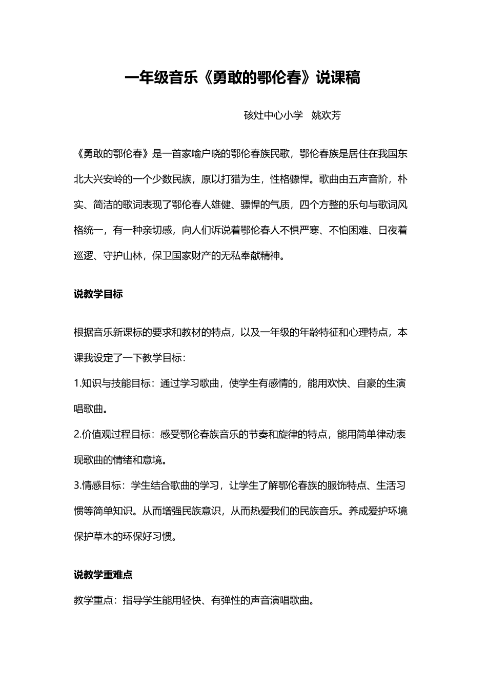 勇敢的鄂伦春-说课稿_第2页