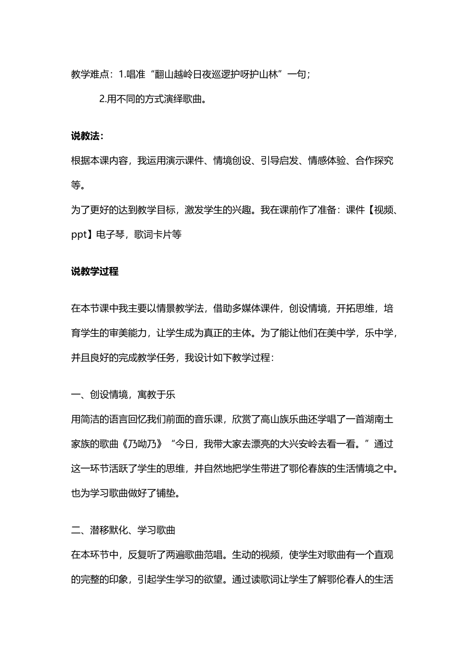 勇敢的鄂伦春-说课稿_第3页