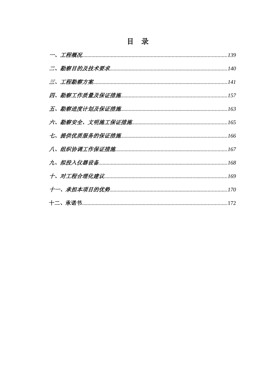 勘察技术标投标文件_第3页