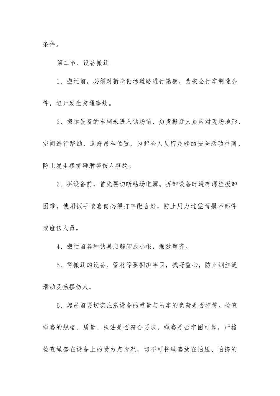 勘察安全生产操作规程_第2页