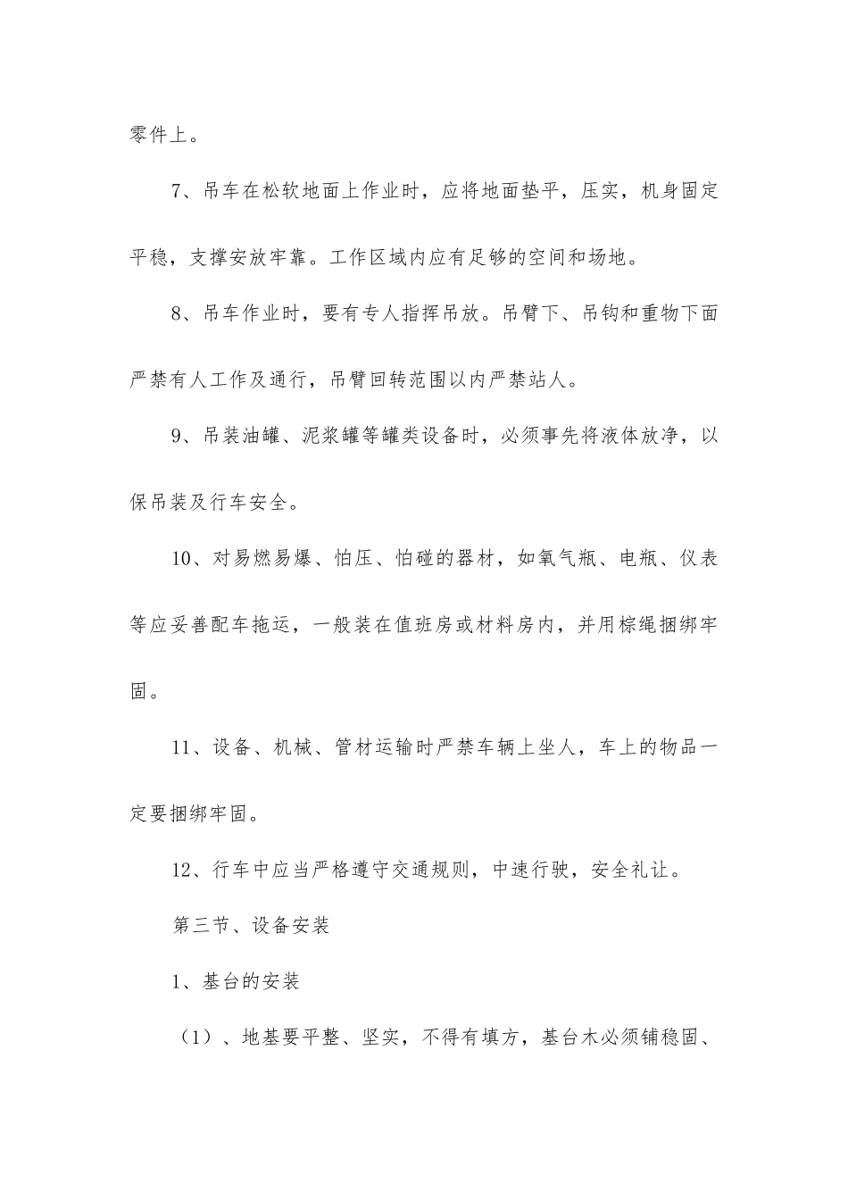 勘察安全生产操作规程_第3页