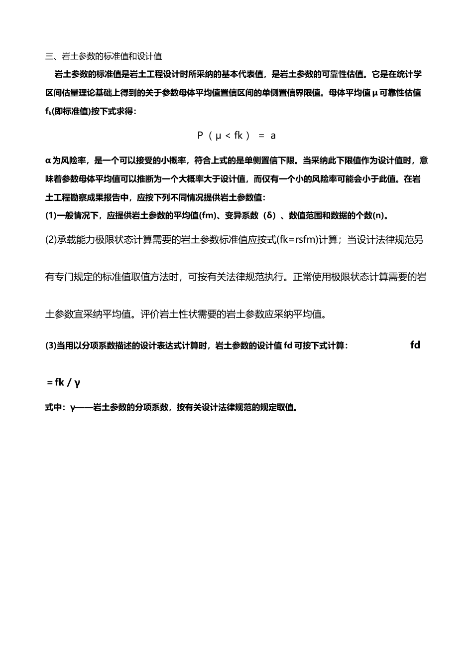 勘察成果整理_第3页