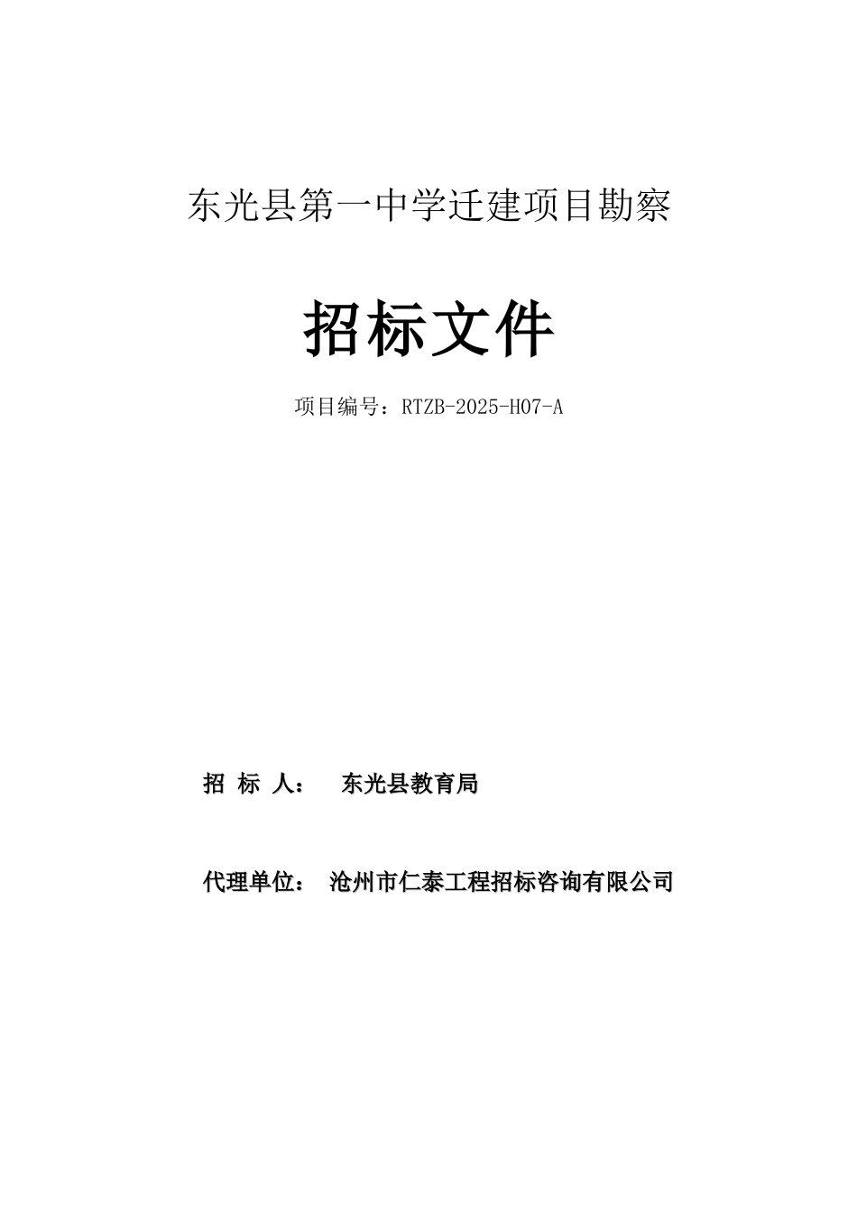 勘察招标文件_第1页