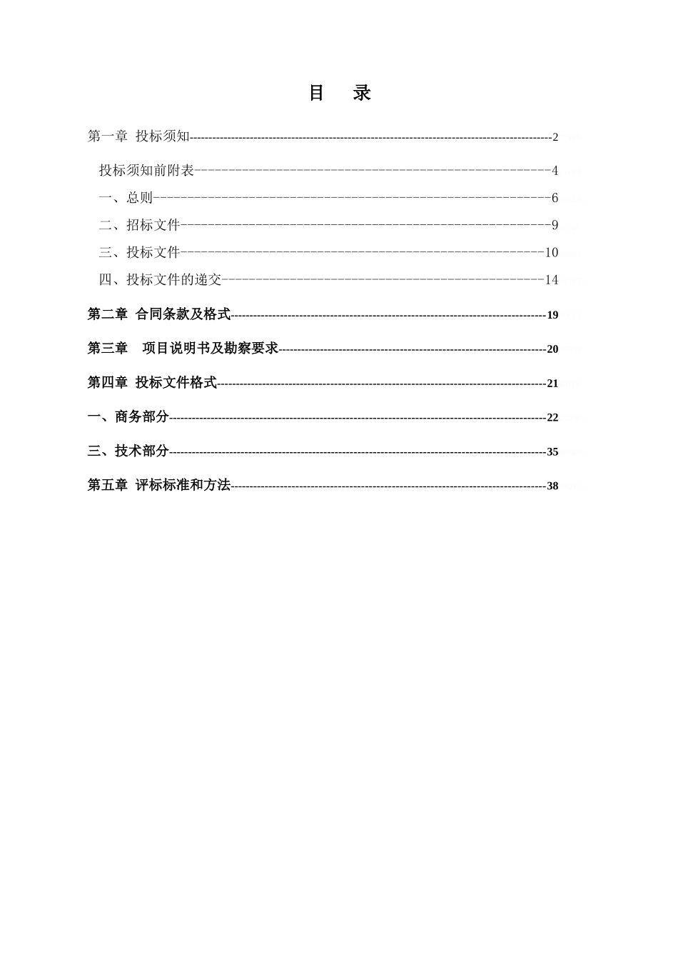 勘察招标文件_第2页