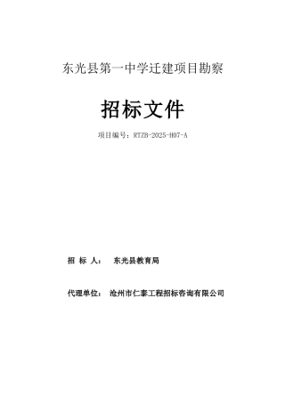 勘察招标文件