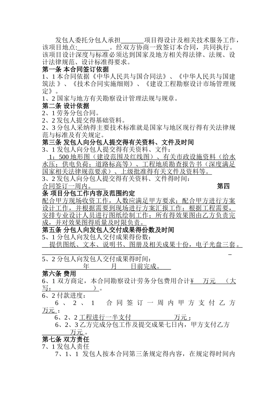 勘察设计劳务分包合同样本_第2页