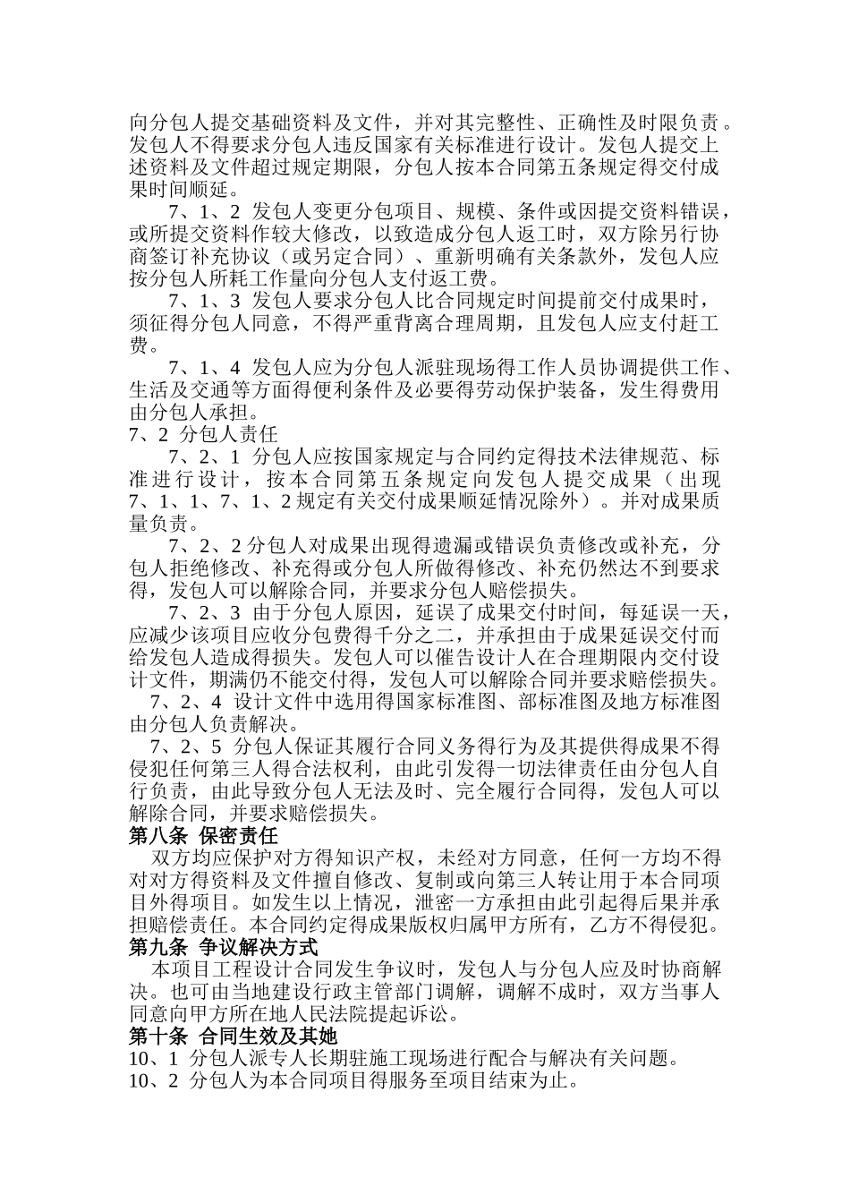 勘察设计劳务分包合同样本_第3页