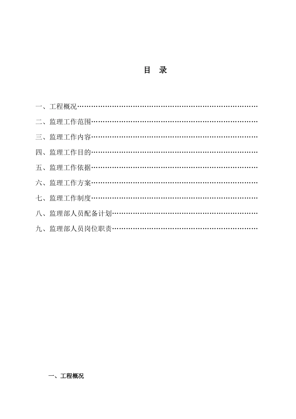 勘察阶段监理工作方案_第2页