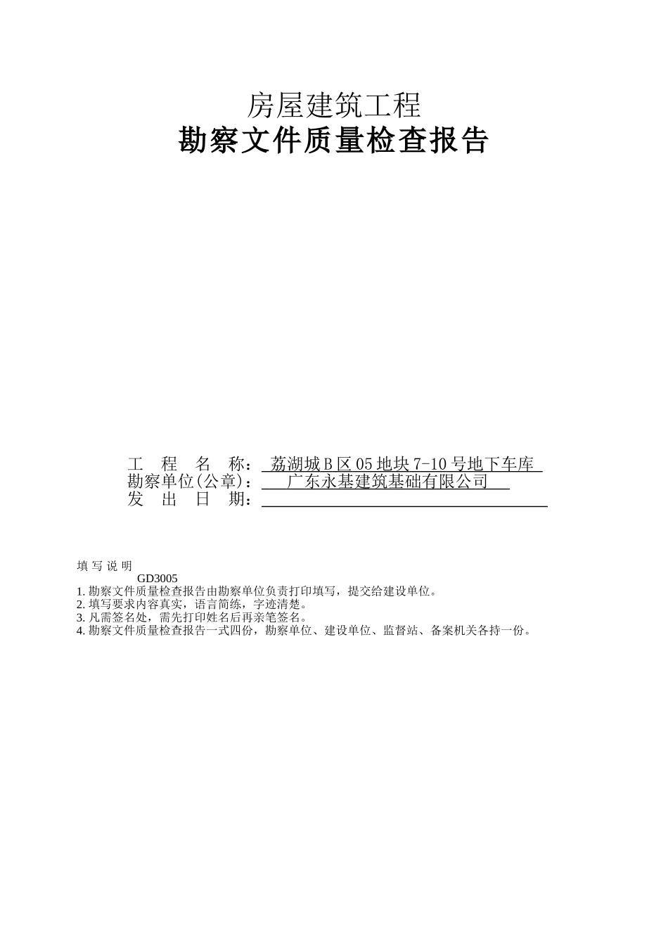 勘察文件质量检查报告_第2页