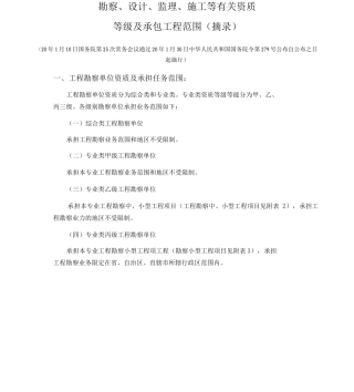 勘察设计资质承揽范围