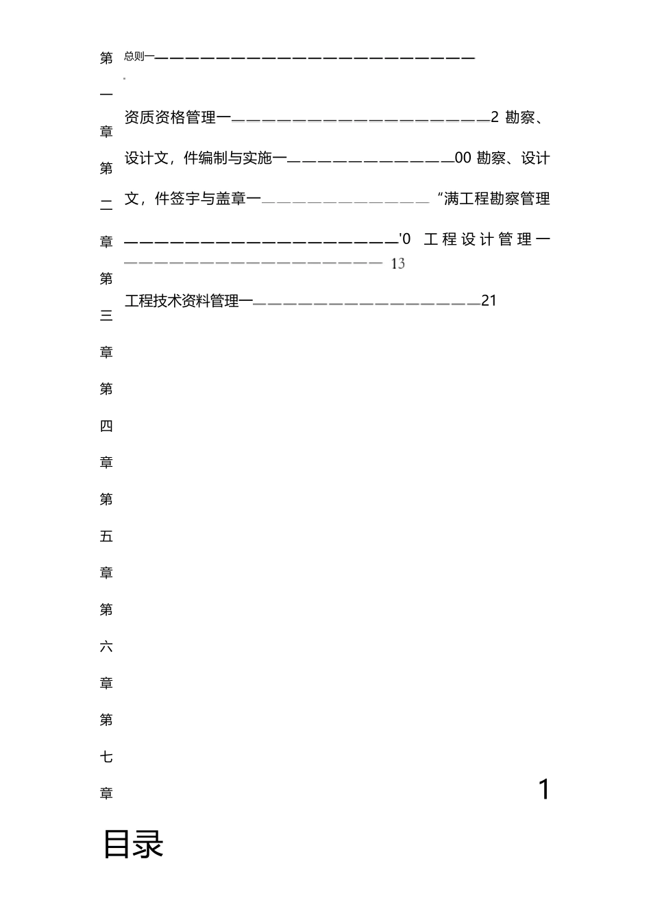 勘察设计管理制度_第2页