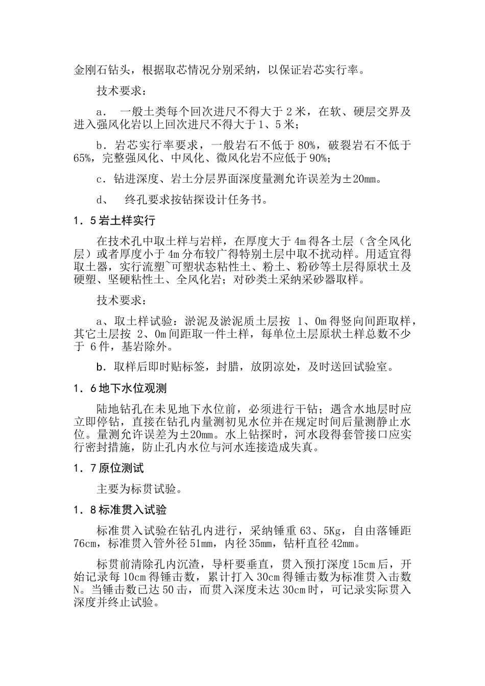 勘察项目技术方案_第2页