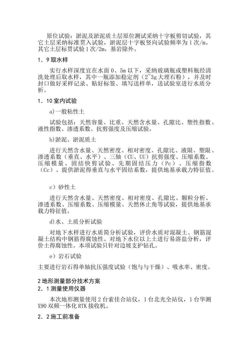 勘察项目技术方案_第3页